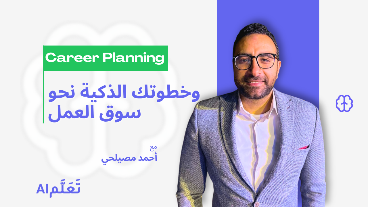 اكتشف وظيفتك المثالية بــAI