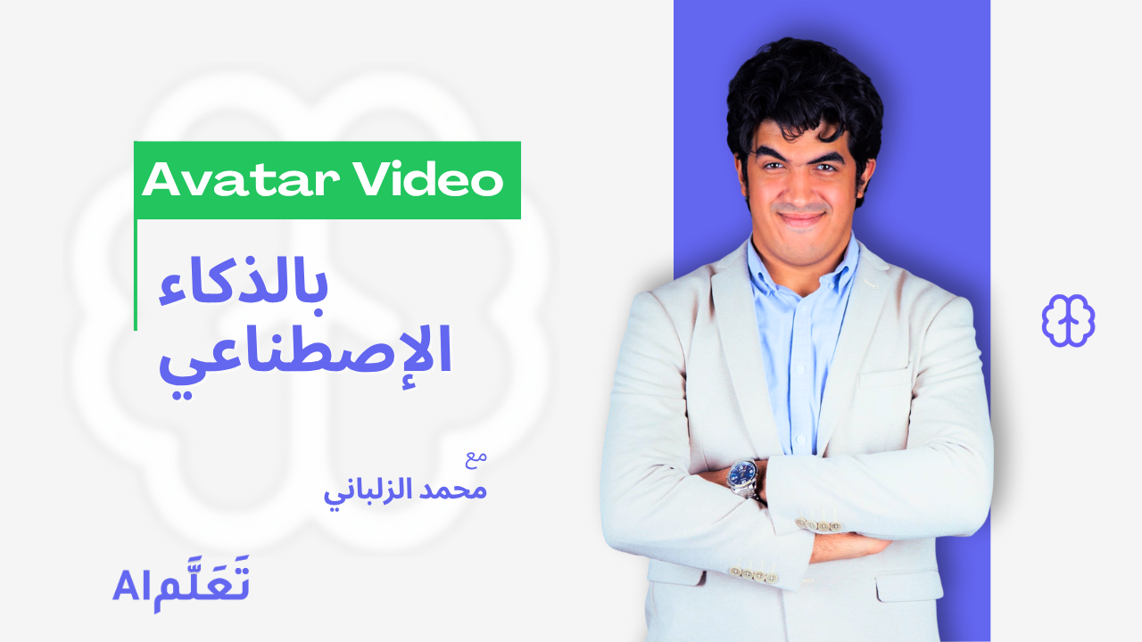 صناعة الفيديو من النص بـ AI