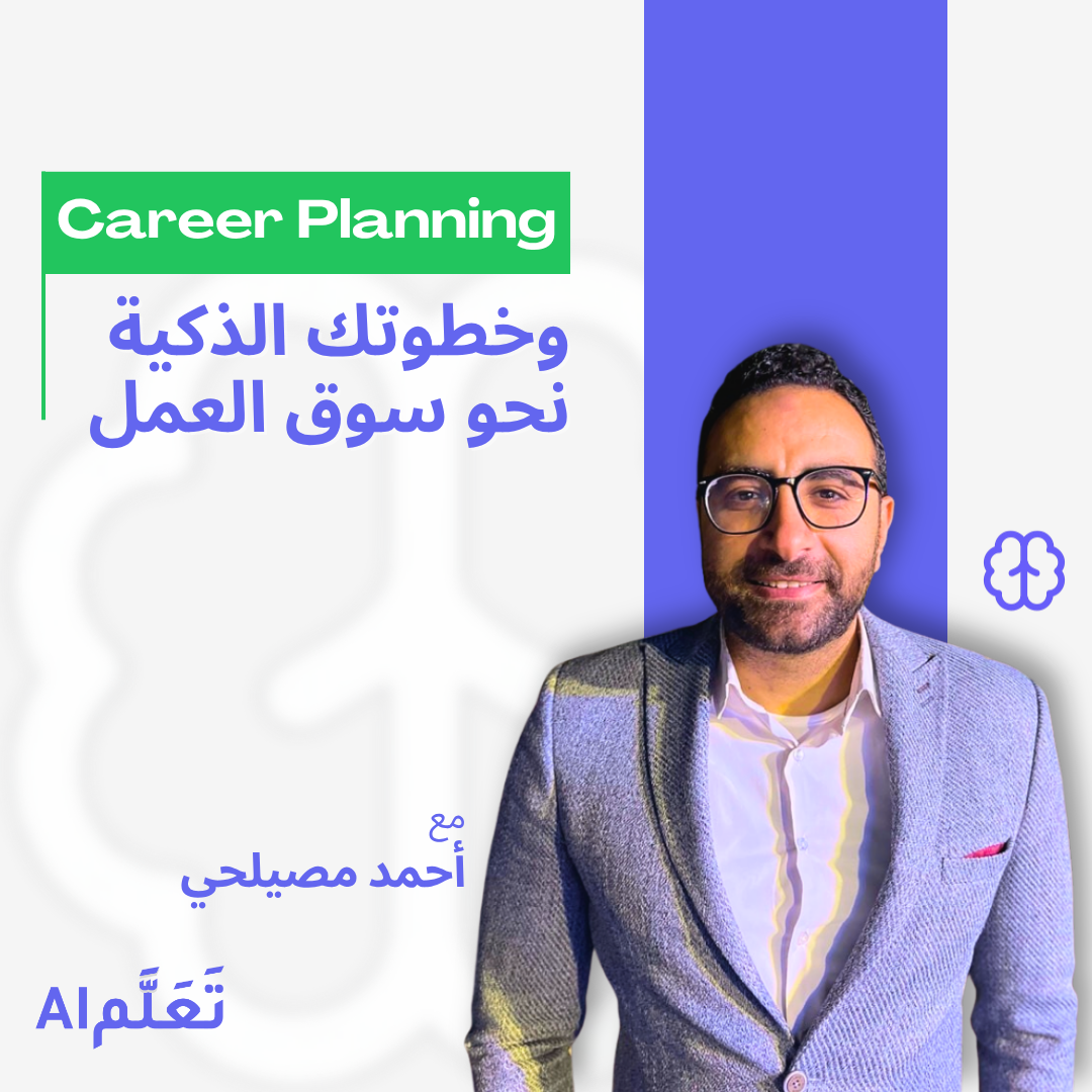 اكتشف وظيفتك المثالية بــAI
