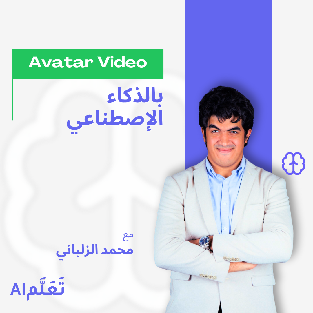 صناعة الفيديو من النص بـ AI