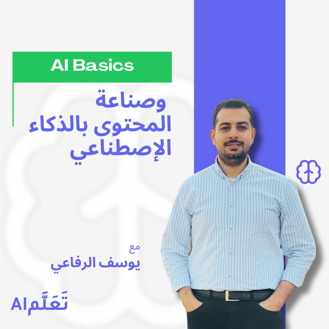 صناعة المحتوى من الفكرة بـ AI