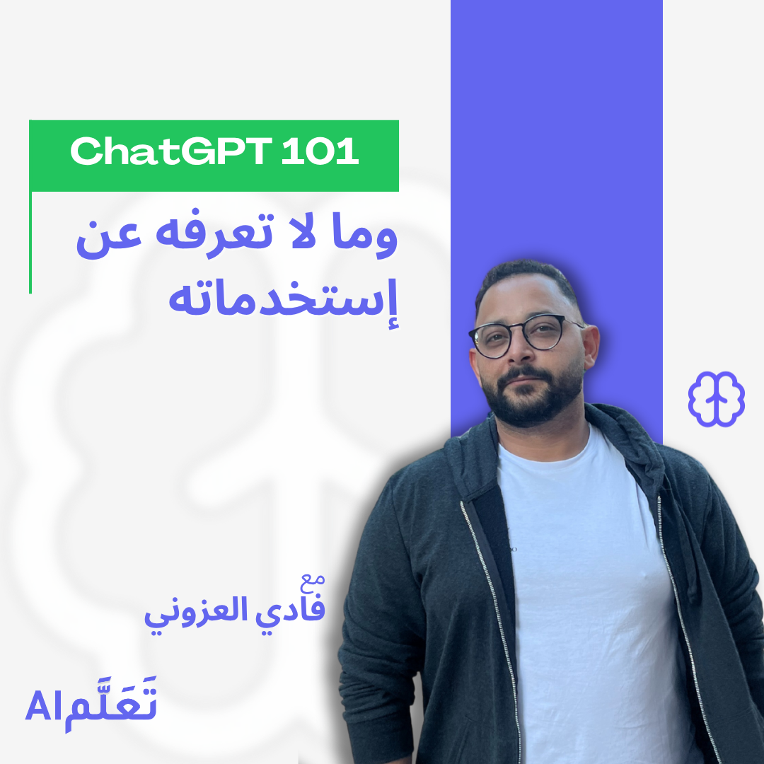 استخدام ChatGPT بذكاء